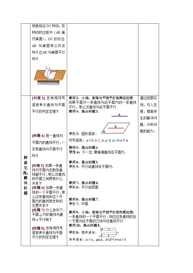 8.5.2直线与平面平行 教学设计 高一数学人教A版（2019）必修 第二册第3页