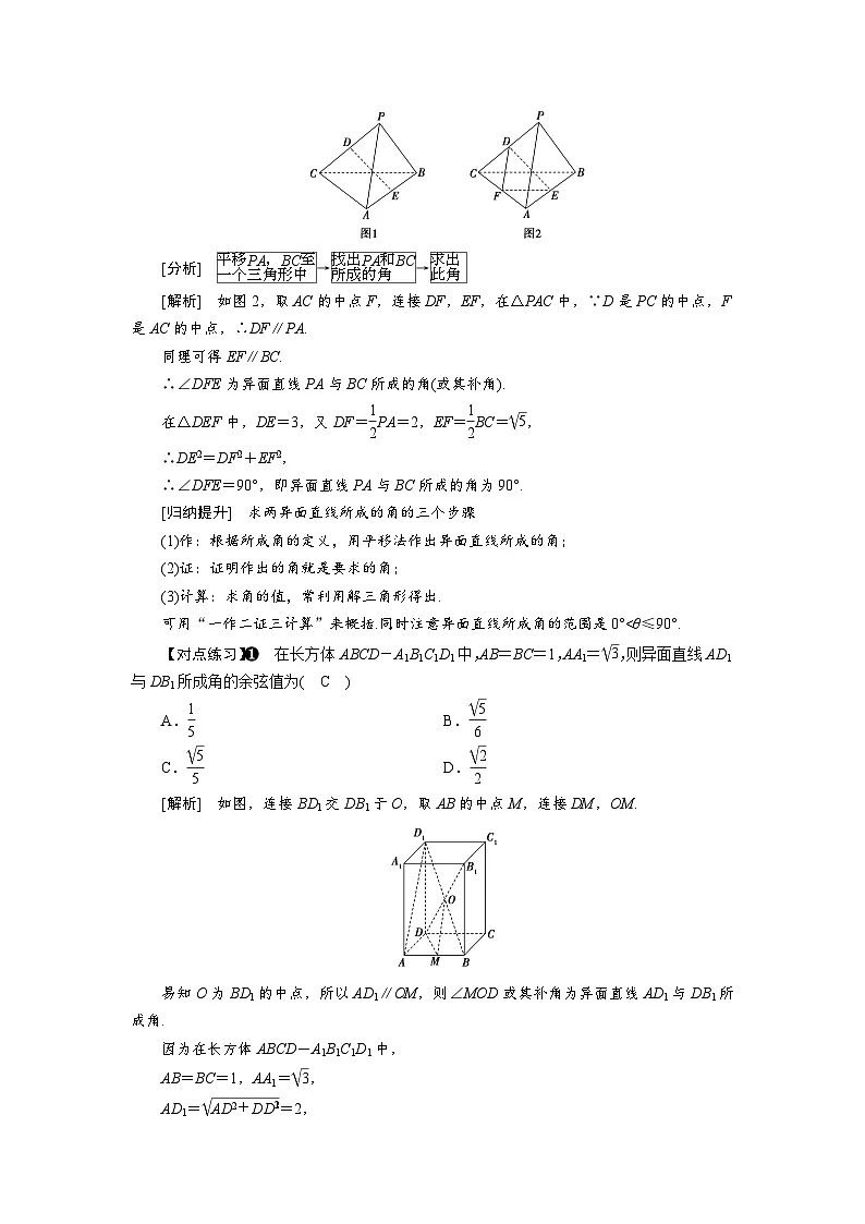 8.6.1直线与直线垂直（教学设计）高一数学人教A版（2019）必修 第二册第2页