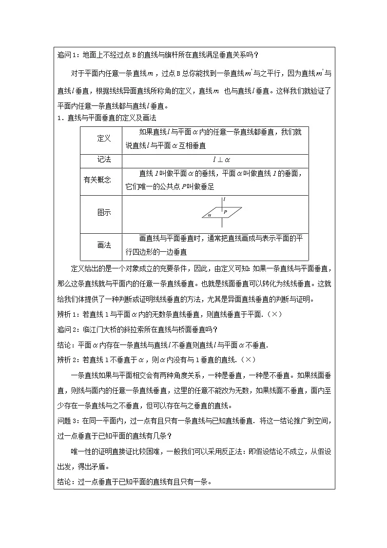 8.6.2直线与平面垂直 （教学设计）高一数学人教A版（2019）必修 第二册第2页