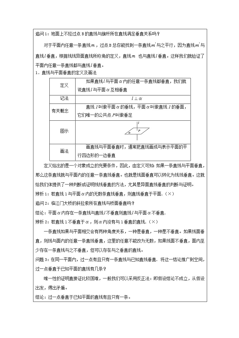 8.6.2直线与平面垂直 （教学设计）高一数学人教A版（2019）必修 第二册第2页