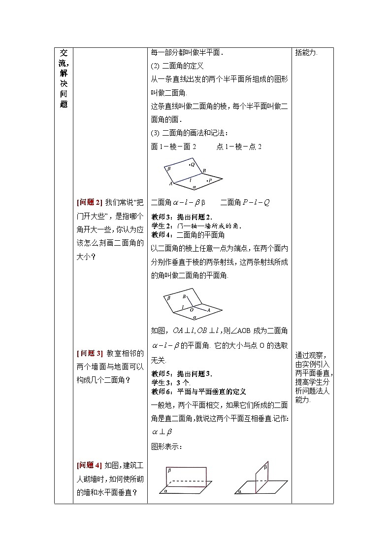 8.6.3 平面与平面垂直 教学设计 高一数学人教A版（2019）必修 第二册第3页