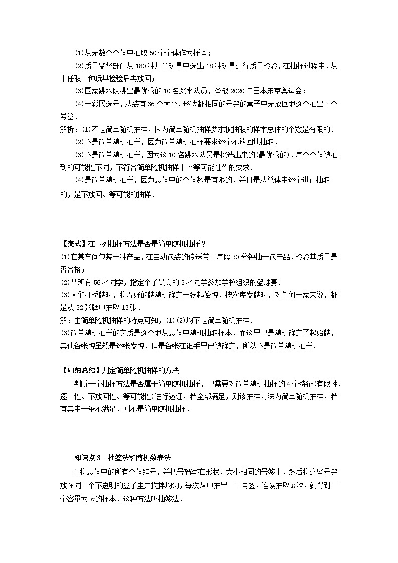 9.1.1简单随机抽样 （教学设计）高一数学人教A版（2019）必修 第二册第2页