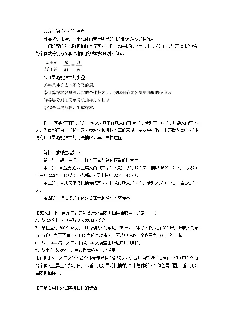 9.1.2分层随机抽样 （教学设计）高一数学人教A版（2019）必修 第二册第2页