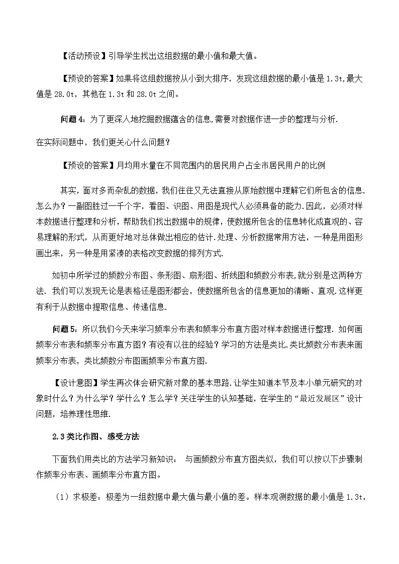 9.2.1总体取值规律的估计（教学设计）高一数学人教A版（2019）必修 第二册第3页