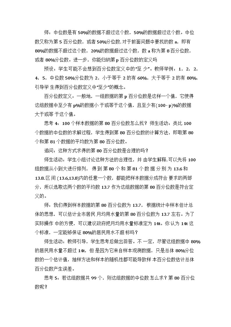 9.2.2总体百分位数的估计 教学设计 高一数学人教A版（2019）必修 第二册第3页