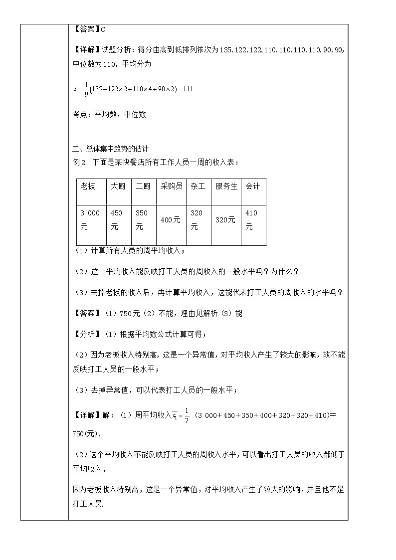 9.2.3总体集中趋势的估计（教学设计）高一数学人教A版（2019）必修 第二册第3页
