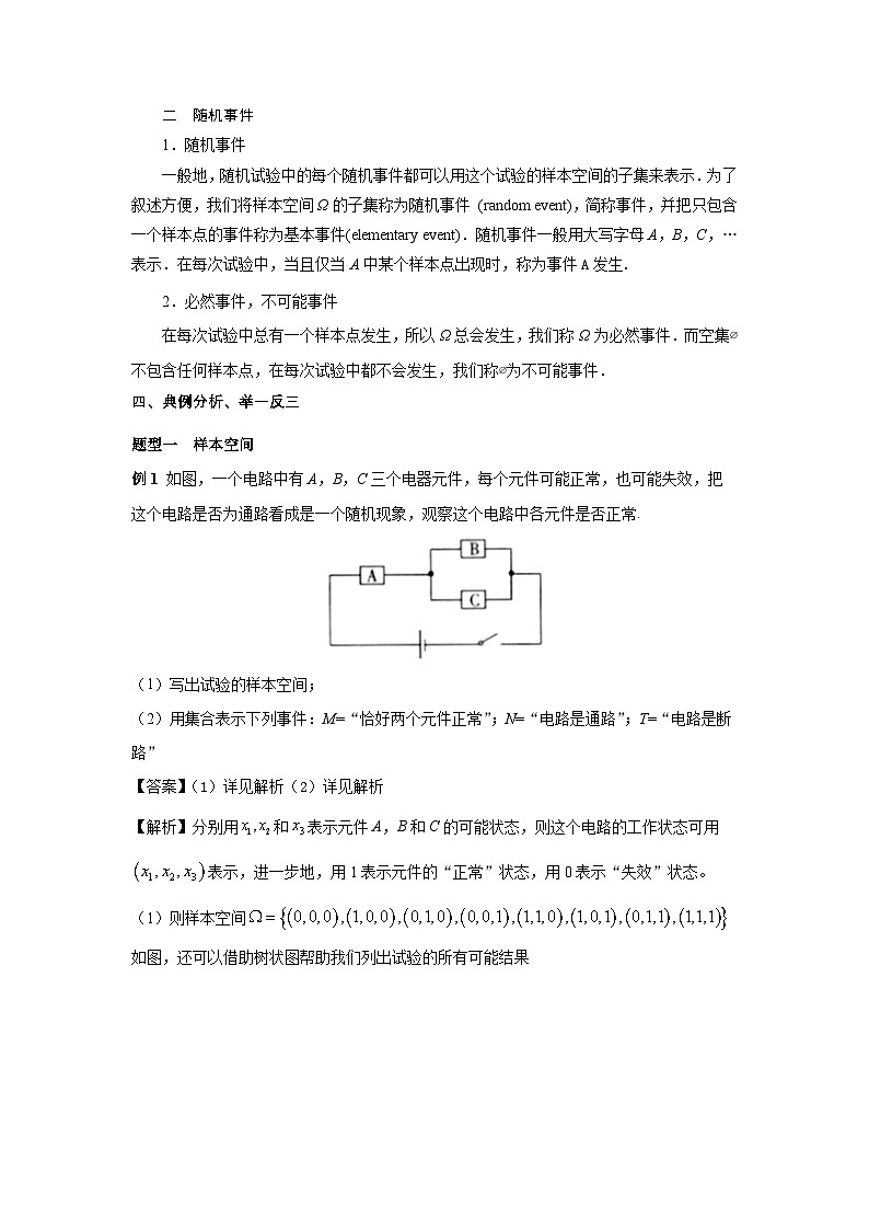 有限样本空间与随机事件 教学设计 高一数学人教A版（2019）必修 第二册第2页