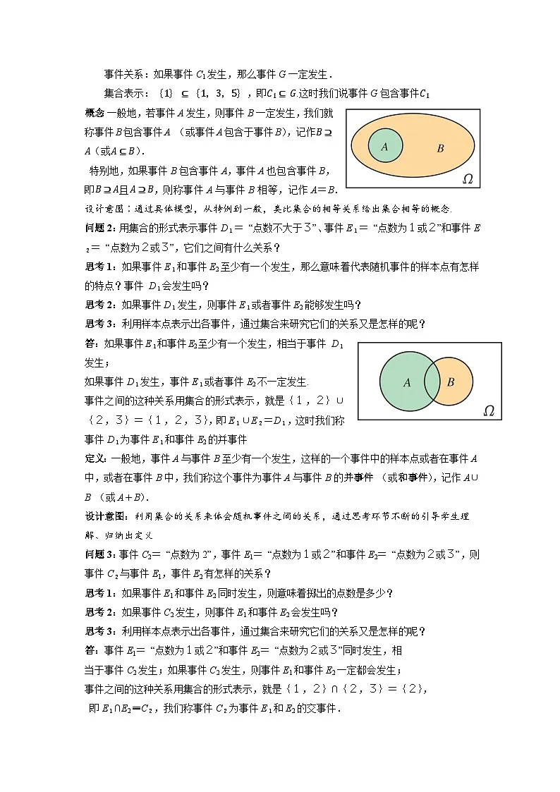 10.1.2 事件的关系和运算 （教学设计）高一数学人教A版（2019）必修 第二册第2页