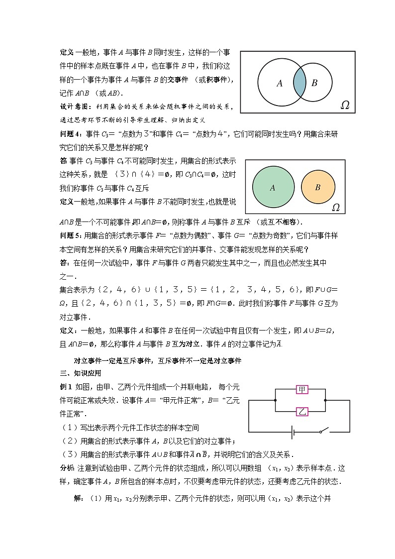 10.1.2 事件的关系和运算 （教学设计）高一数学人教A版（2019）必修 第二册第3页