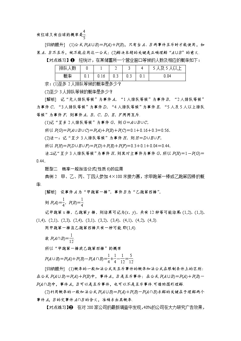 10.1.4概率的基本性质（教学设计）高一数学人教A版（2019）必修 第二册第2页