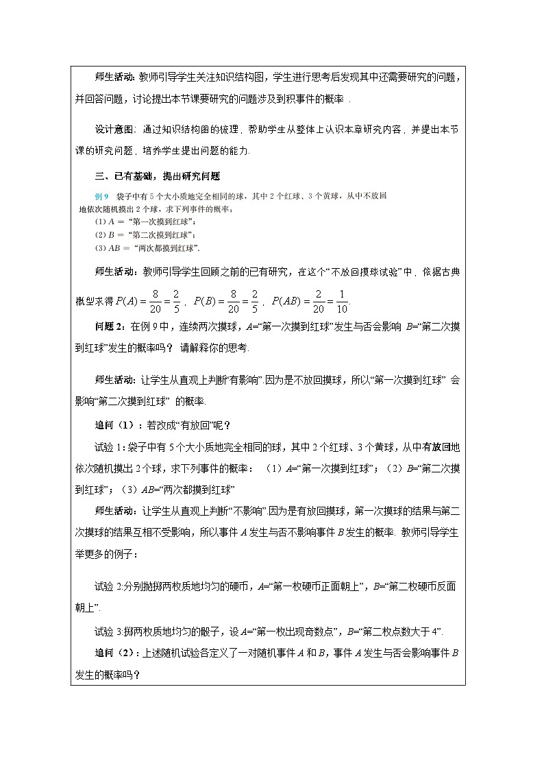 10.2事件的相互独立性（教学设计）高一数学人教A版（2019）必修 第二册第2页