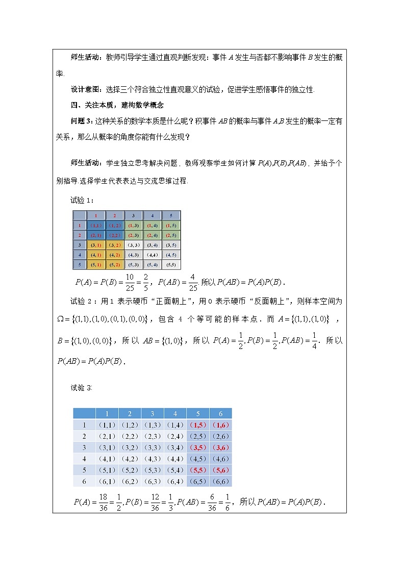 10.2事件的相互独立性（教学设计）高一数学人教A版（2019）必修 第二册第3页