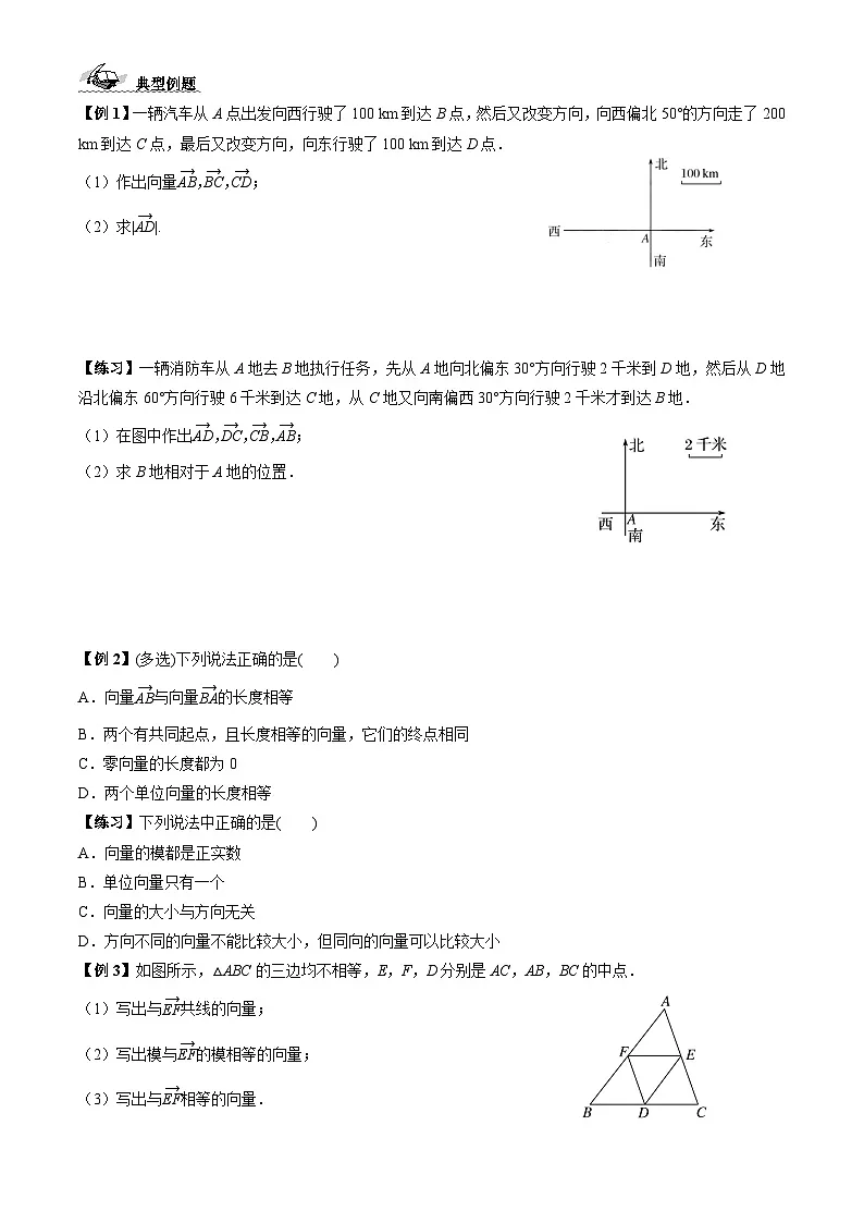 6.1平面向量的概念 （学案）高一数学人教A版（2019）必修 第二册第2页