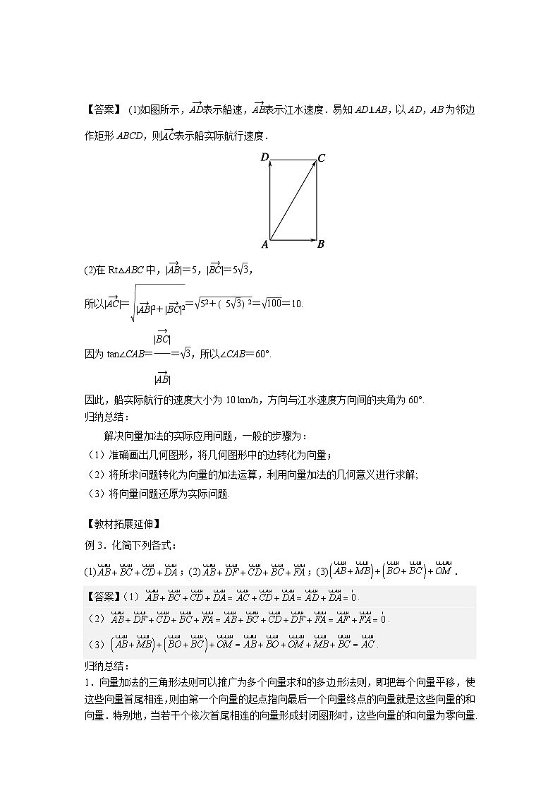 6.2.1向量的加法运算（学案）高一数学人教A版（2019）必修 第二册第3页