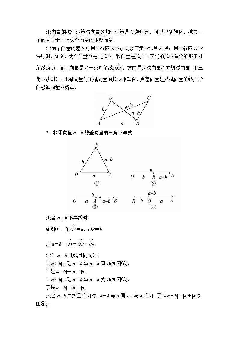 6.2.2向量的减法运算（学案）高一数学人教A版（2019）必修 第二册第2页