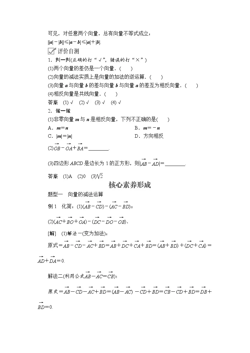 6.2.2向量的减法运算（学案）高一数学人教A版（2019）必修 第二册第3页