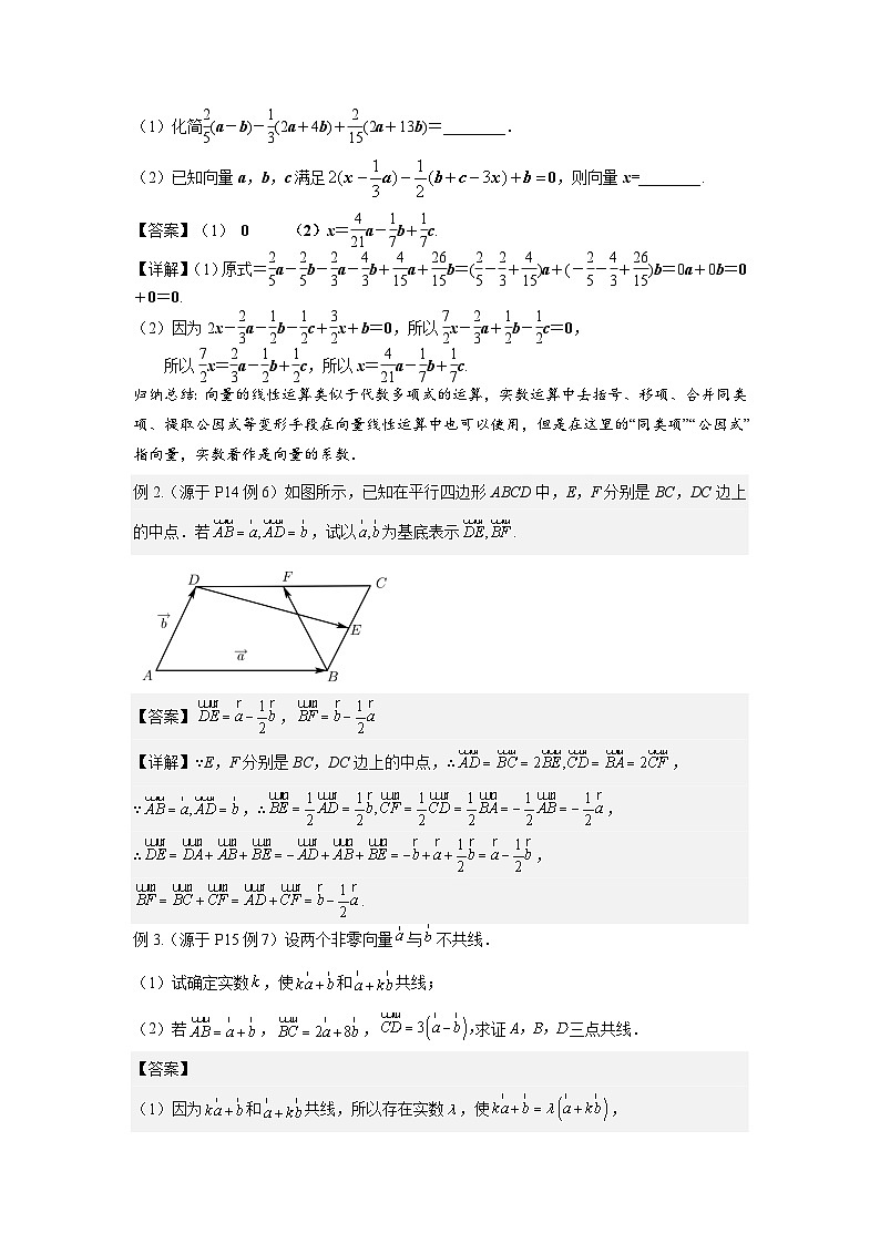 6.2.3向量的数乘运算（学案）高一数学人教A版（2019）必修 第二册第2页