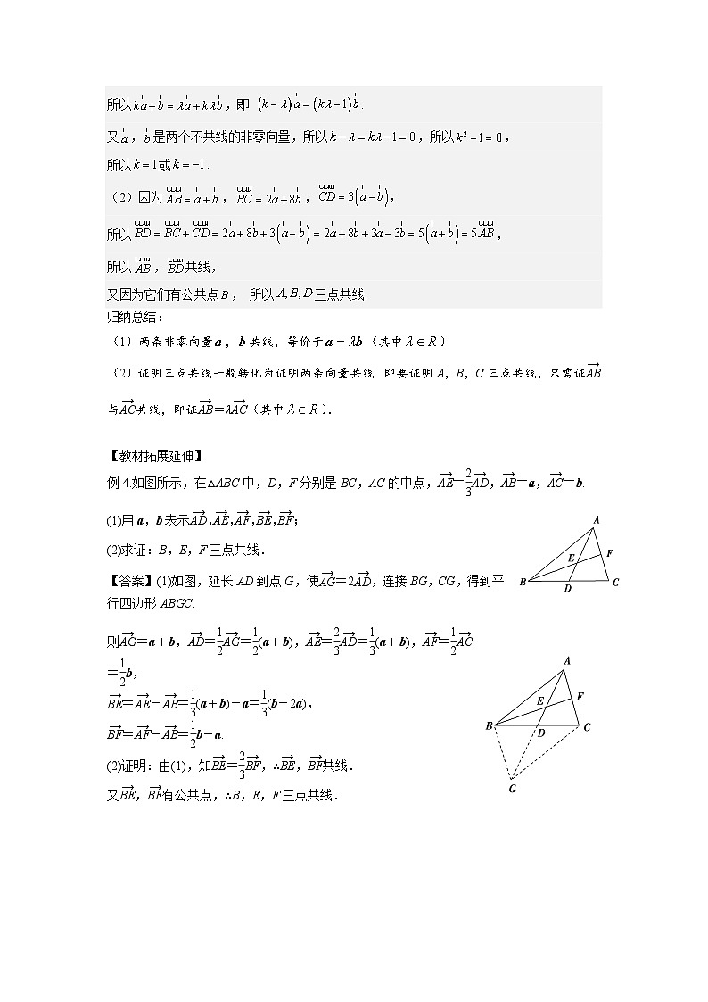 6.2.3向量的数乘运算（学案）高一数学人教A版（2019）必修 第二册第3页