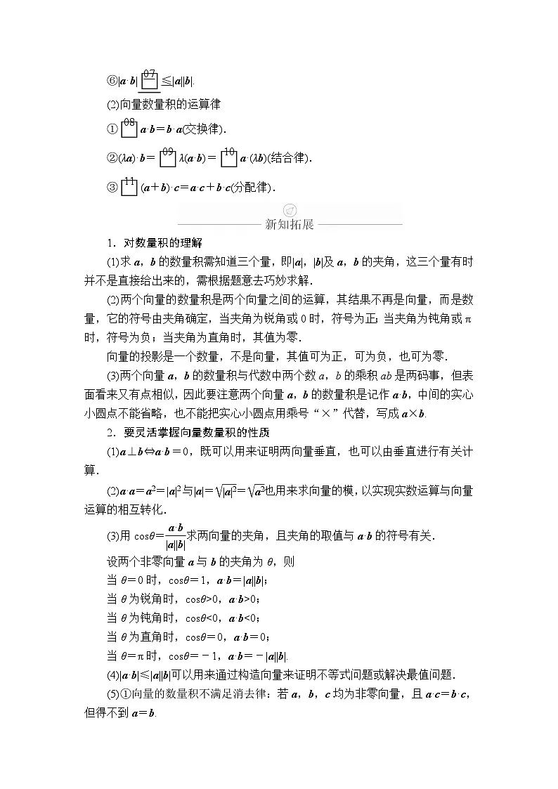 6.2.4向量的数量积（学案）高一数学人教A版（2019）必修 第二册第3页