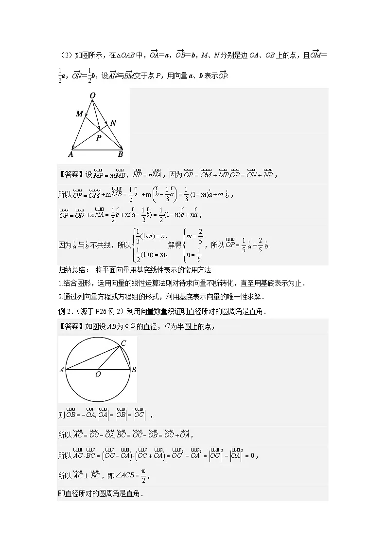6.3.1平面向量基本定理（学案）高一数学人教A版（2019）必修 第二册第2页