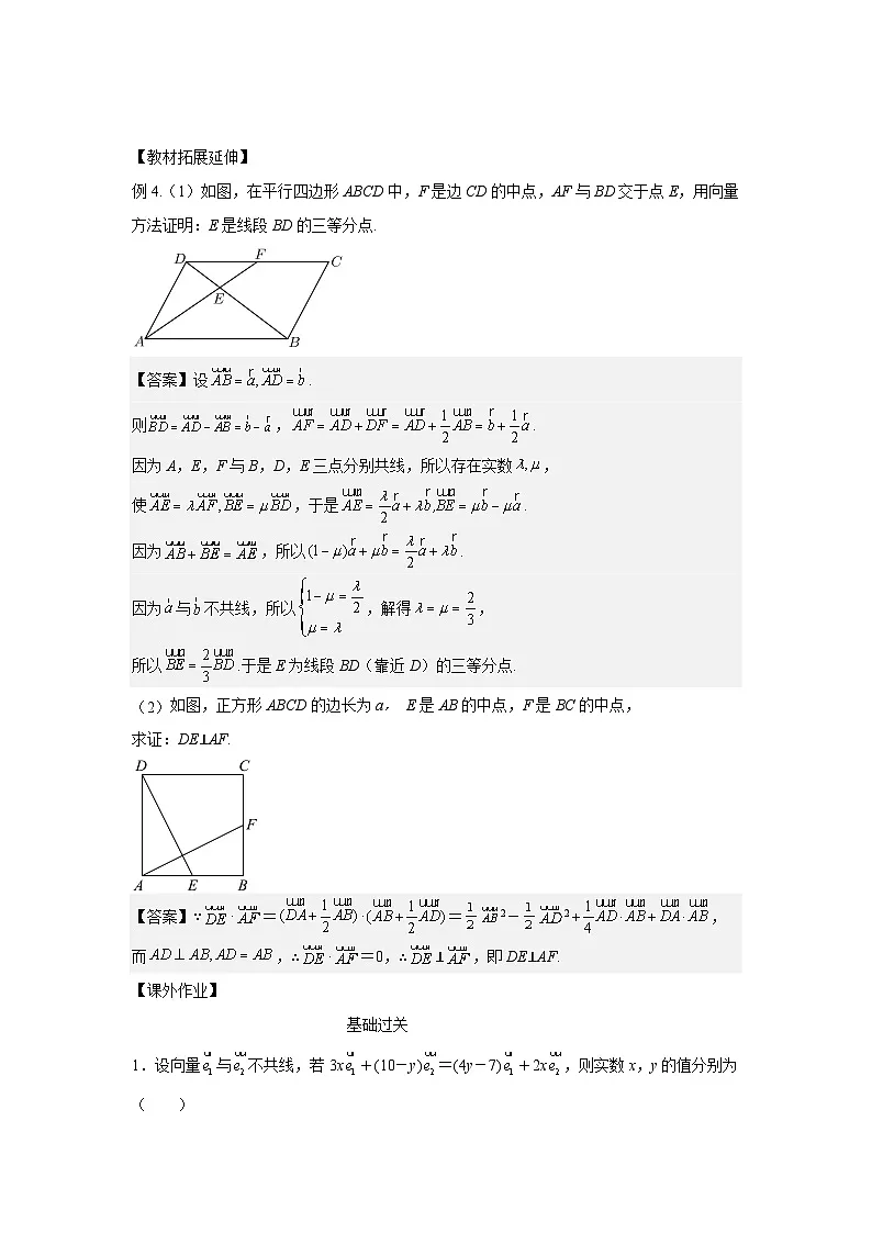 6.3.1平面向量基本定理（学案）高一数学人教A版（2019）必修 第二册第3页