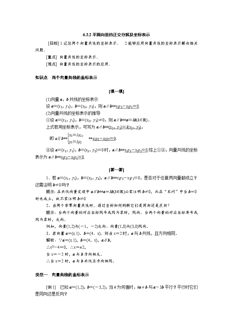 6.3.2平面向量的正交分解及坐标表示（学案）高一数学人教A版（2019）必修 第二册第1页