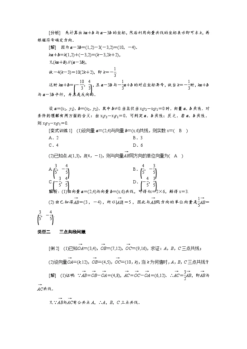 6.3.2平面向量的正交分解及坐标表示（学案）高一数学人教A版（2019）必修 第二册第2页