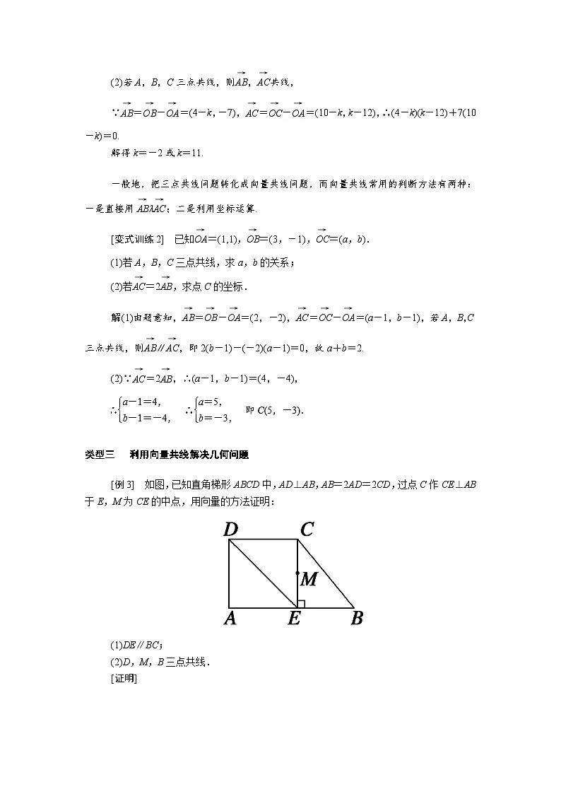 6.3.2平面向量的正交分解及坐标表示（学案）高一数学人教A版（2019）必修 第二册第3页