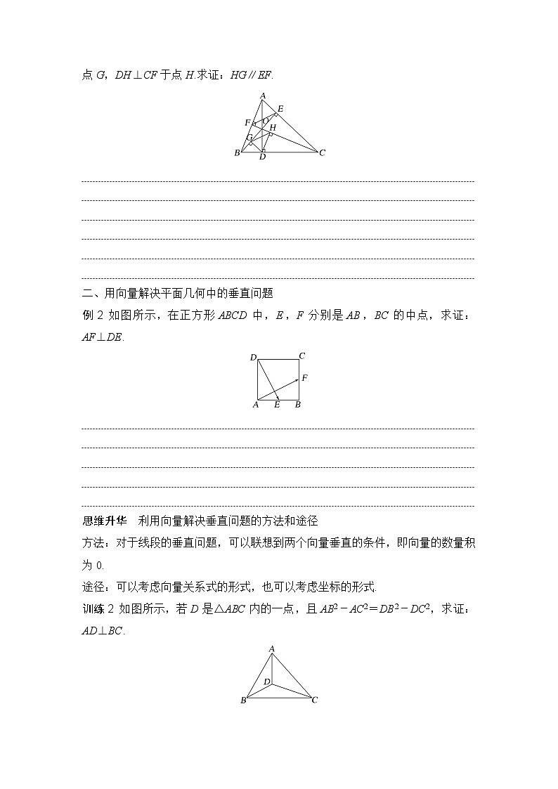 6.4.1　平面几何中的向量方法 （学案）高一数学人教A版（2019）必修 第二册第2页