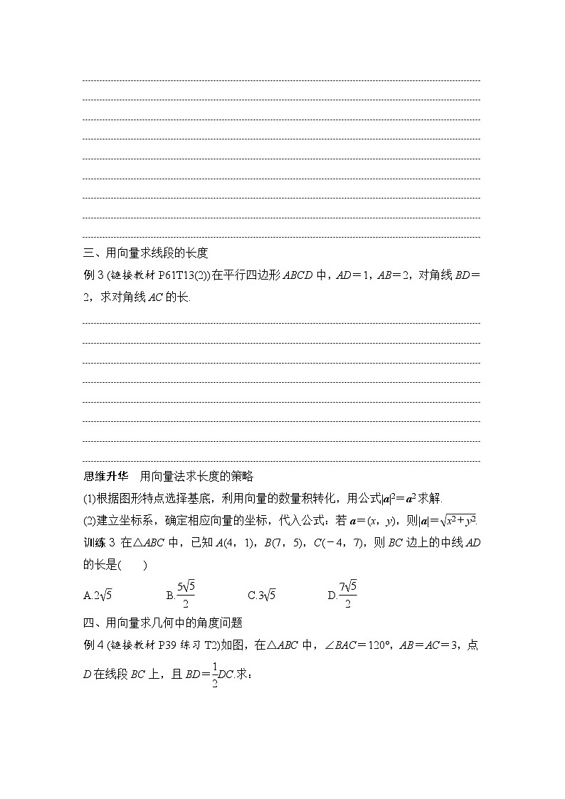 6.4.1　平面几何中的向量方法 （学案）高一数学人教A版（2019）必修 第二册第3页