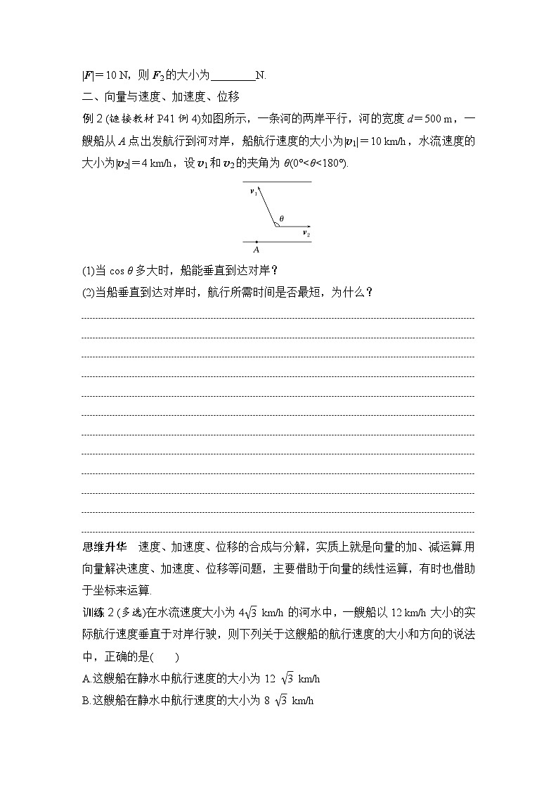 6.4.2　向量在物理中的应用举例 （学案）高一数学人教A版（2019）必修 第二册第2页