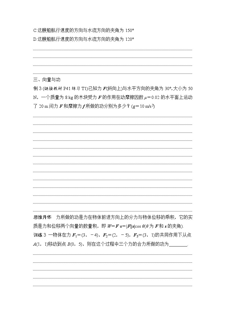 6.4.2　向量在物理中的应用举例 （学案）高一数学人教A版（2019）必修 第二册第3页