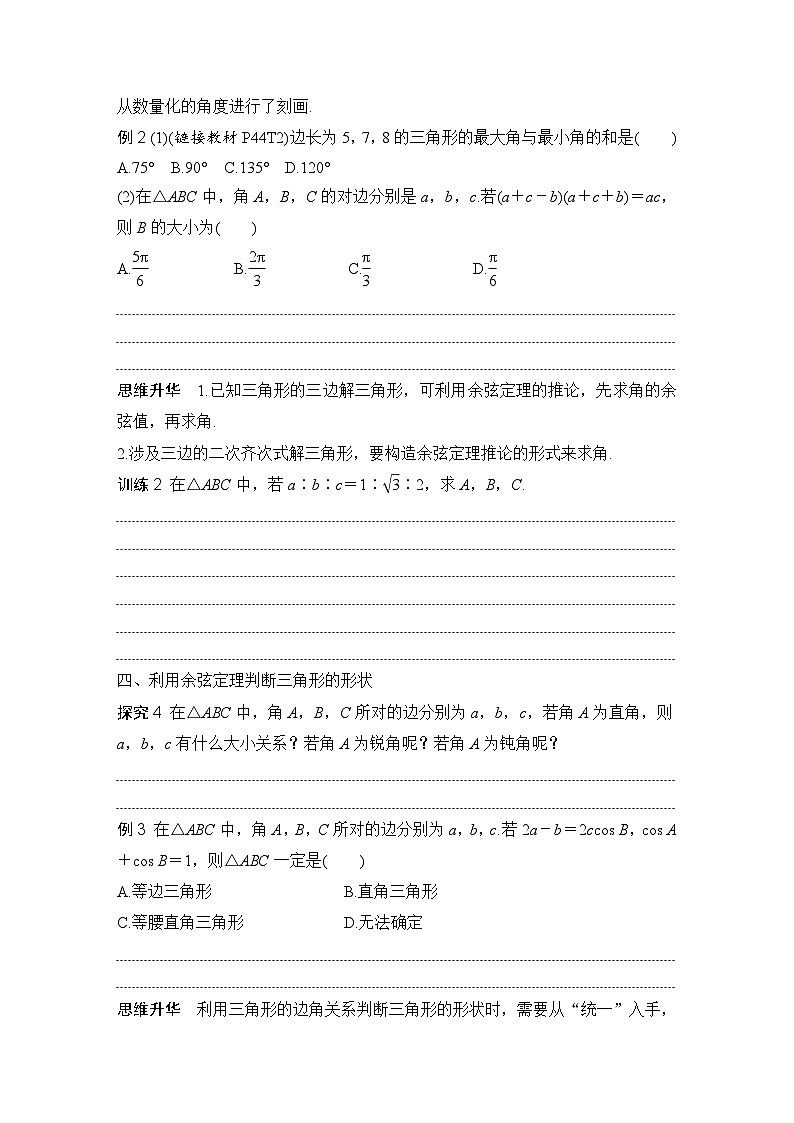 6.4.3 第一课时　余弦定理 （学案）高一数学人教A版（2019）必修 第二册第3页