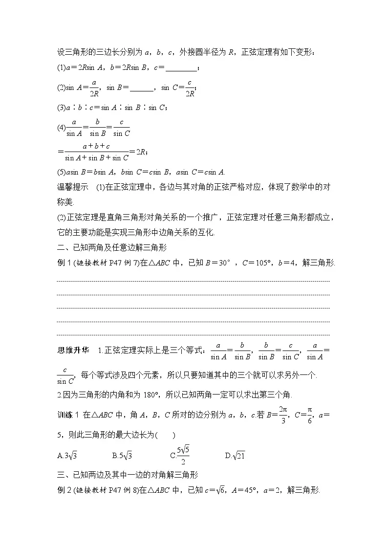 6.4.3 第二课时　正弦定理 （学案）高一数学人教A版（2019）必修 第二册第2页