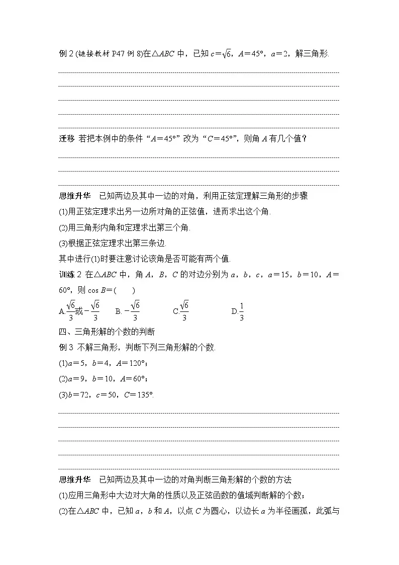 6.4.3 第二课时　正弦定理 （学案）高一数学人教A版（2019）必修 第二册第3页