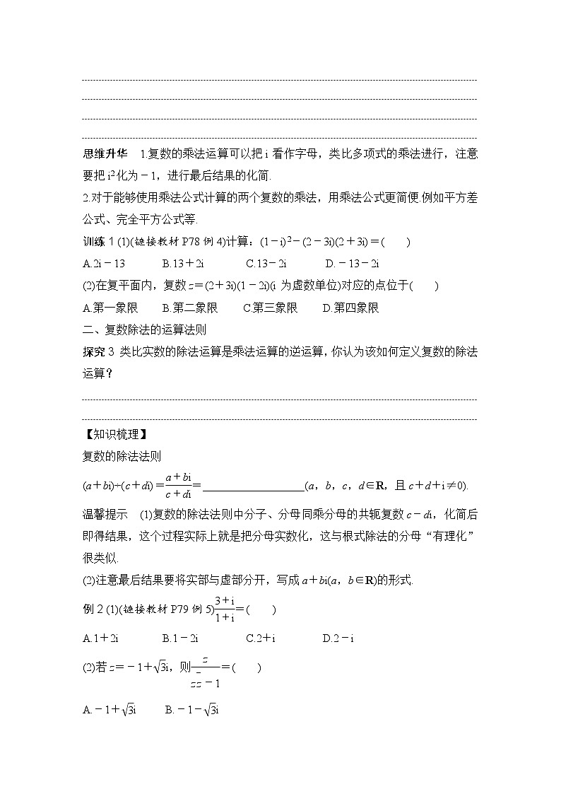 7.2.2　复数的乘、除运算 （学案）高一数学人教A版（2019）必修 第二册第2页