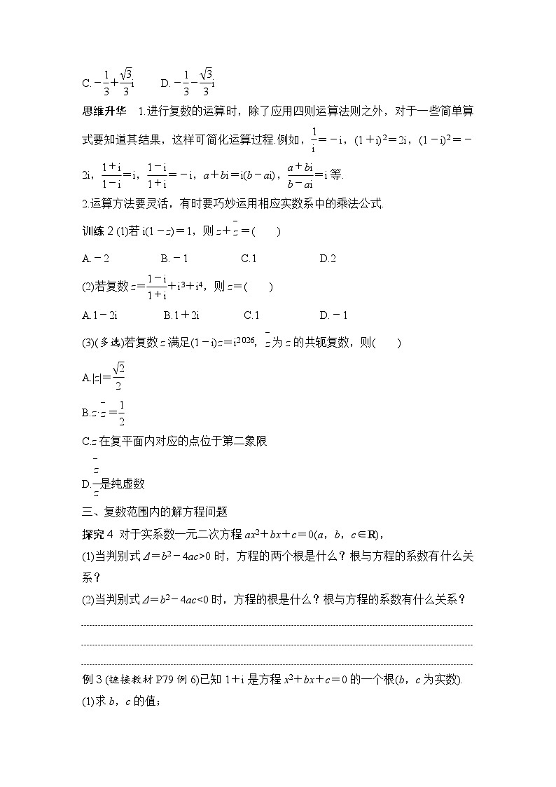 7.2.2　复数的乘、除运算 （学案）高一数学人教A版（2019）必修 第二册第3页