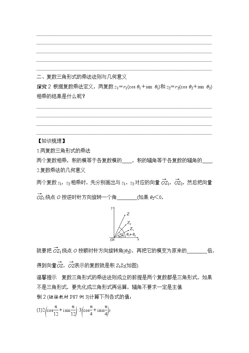 7.3 复数的三角表示 （学案）高一数学人教A版（2019）必修 第二册第3页