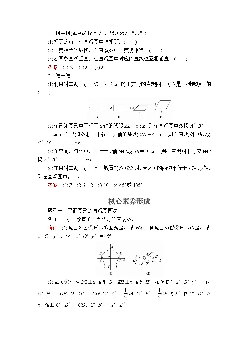 8.2立体图形的直观图（学案）高一数学人教A版（2019）必修 第二册第2页