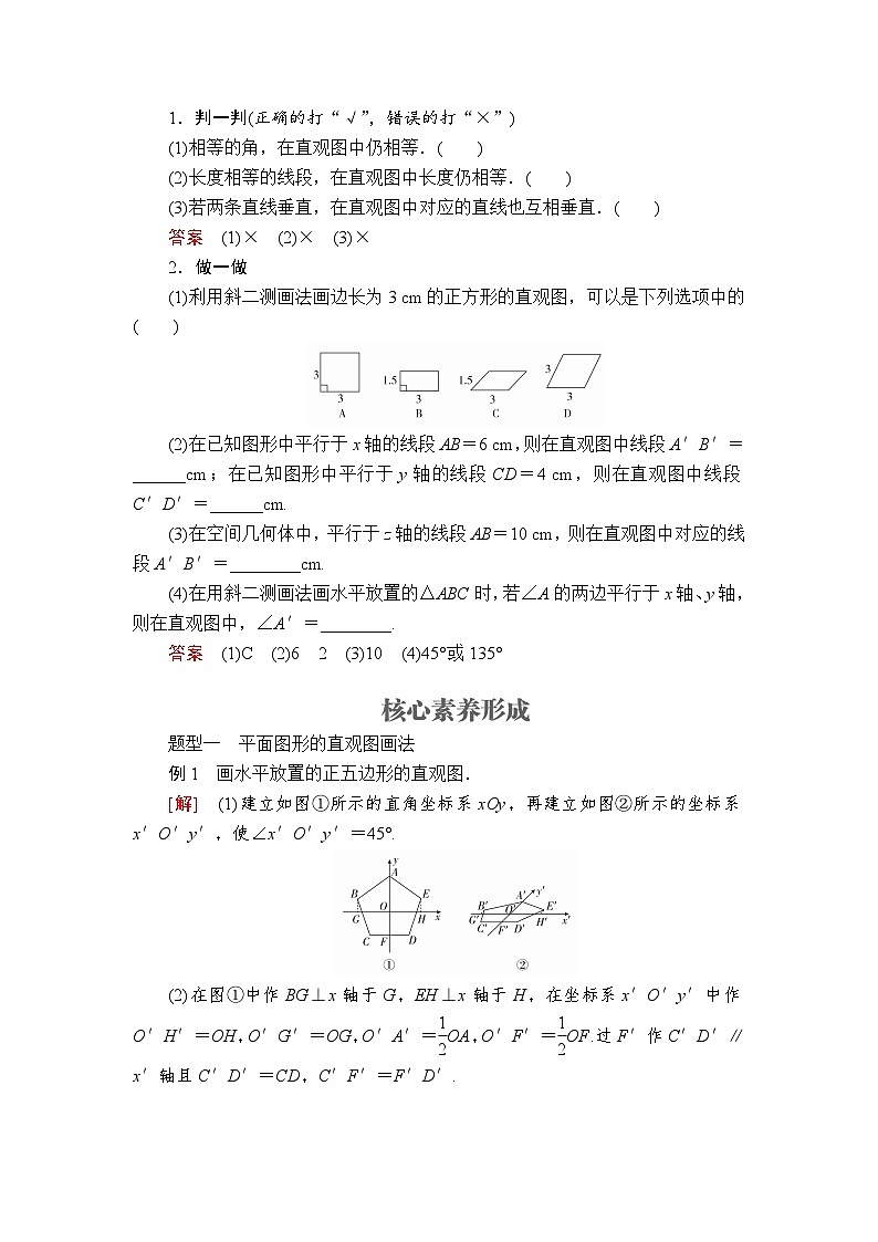 8.2立体图形的直观图（学案）高一数学人教A版（2019）必修 第二册第2页