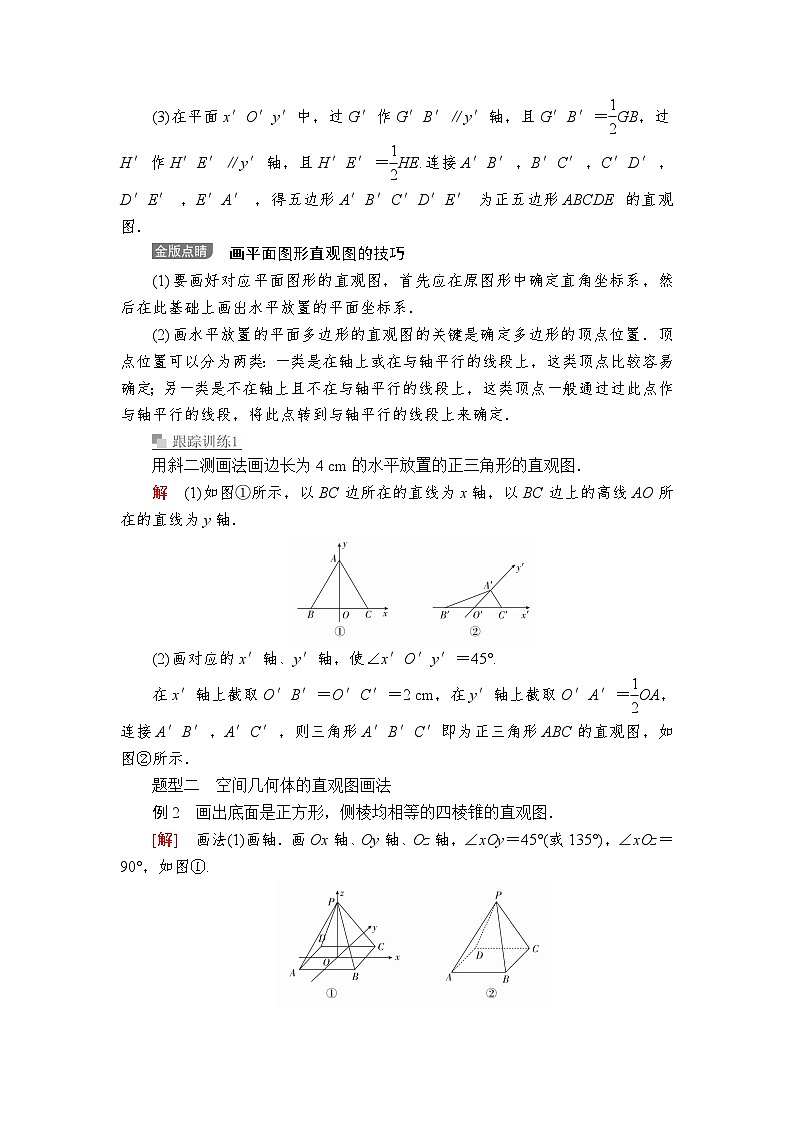8.2立体图形的直观图（学案）高一数学人教A版（2019）必修 第二册第3页