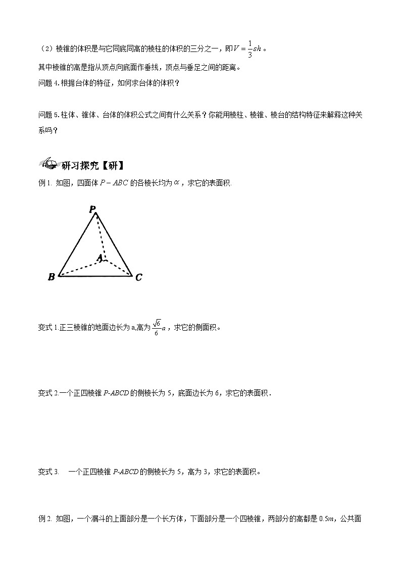 8.3.1棱柱、棱锥，棱台的表面积和体积（学案）高一数学人教A版（2019）必修 第二册第2页