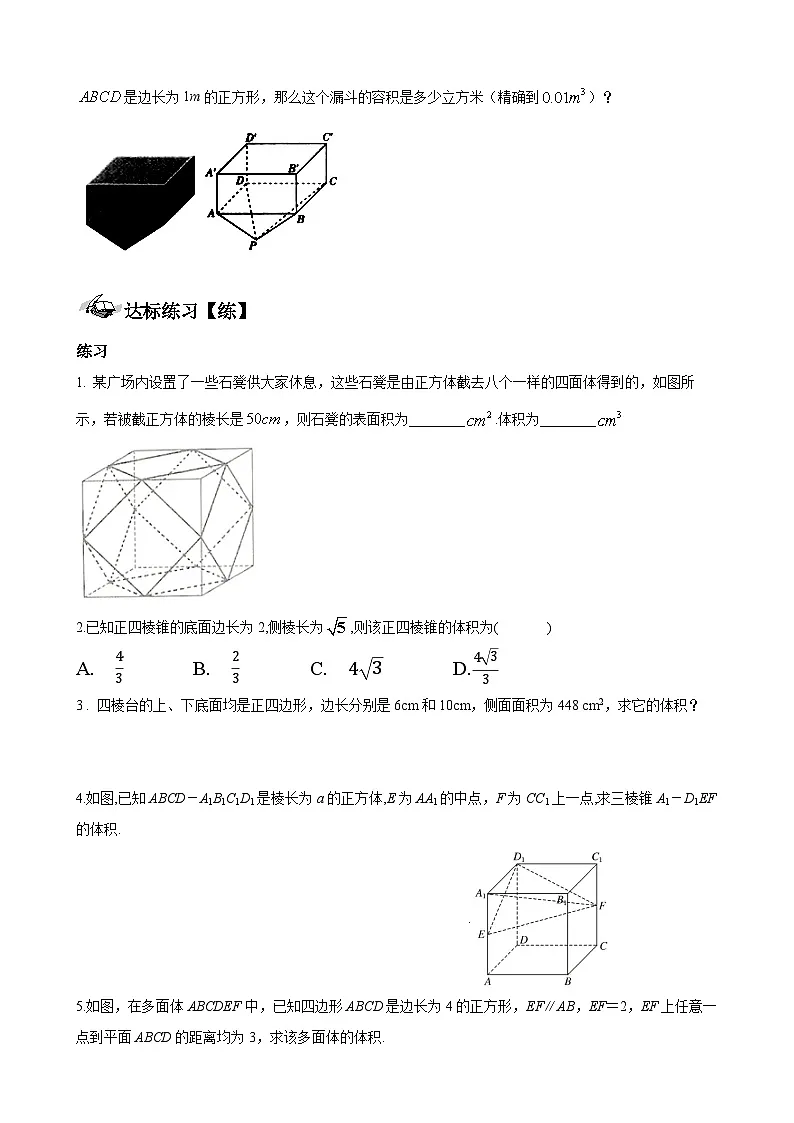 8.3.1棱柱、棱锥，棱台的表面积和体积（学案）高一数学人教A版（2019）必修 第二册第3页