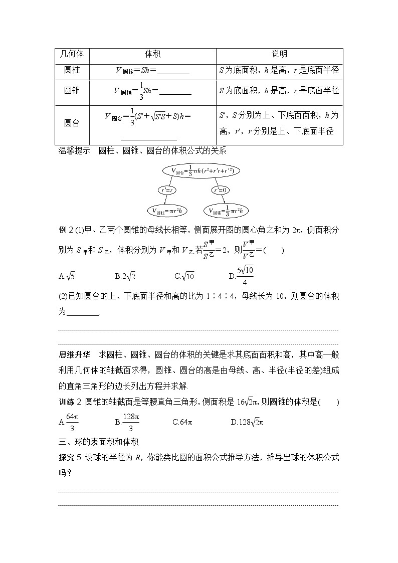 8.3.2　圆柱、圆锥、圆台、球的表面积和体积   （学案）高一数学人教A版（2019）必修 第二册第3页
