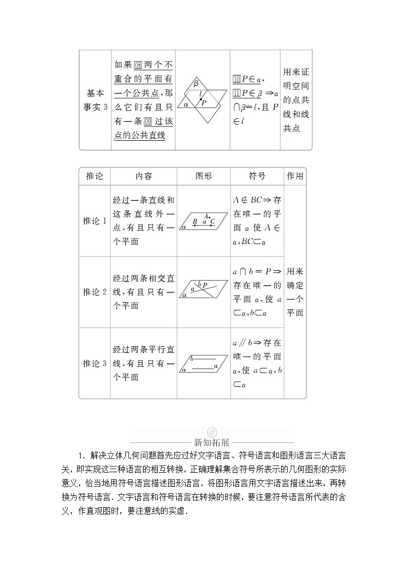 8.4.1平面（学案）高一数学人教A版（2019）必修 第二册第3页