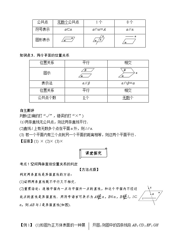 8.4.2空间点、直线、平面之间的位置关系（导学案）高一数学人教A版（2019）必修 第二册第2页