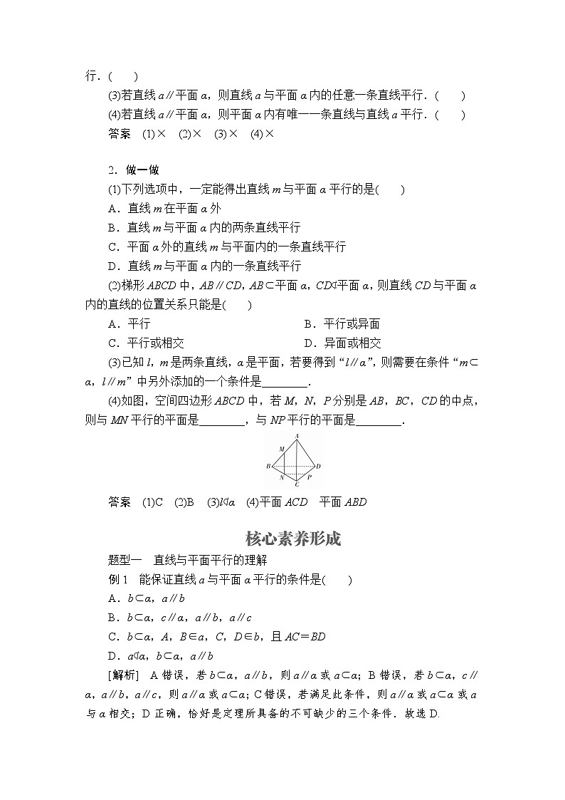 8.5.2直线与平面平行（学案）高一数学人教A版（2019）必修 第二册第2页