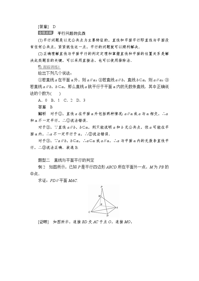 8.5.2直线与平面平行（学案）高一数学人教A版（2019）必修 第二册第3页