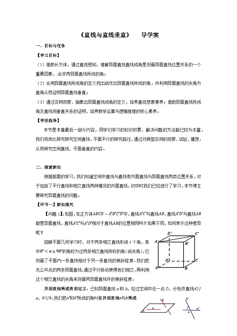 8.6.1直线与直线垂直（导学案）高一数学人教A版（2019）必修 第二册第1页