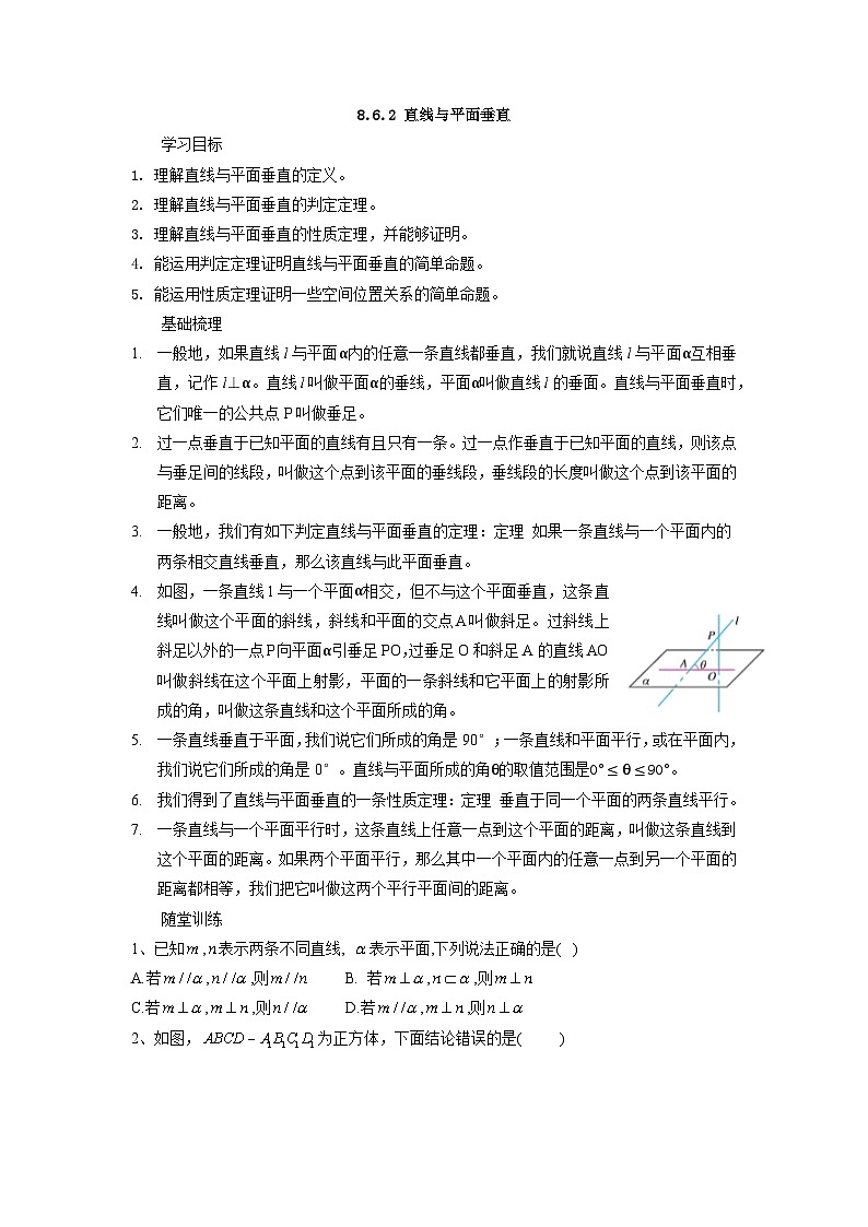 8.6.2直线与平面垂直（学案）高一数学人教A版（2019）必修 第二册第1页